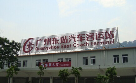 廣州東站汽車(chē)客運(yùn)站環(huán)?？照{(diào)降溫案例